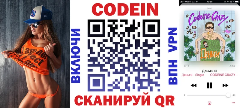 Кодеиновый сироп Lean Purple Drank Новотитаровская